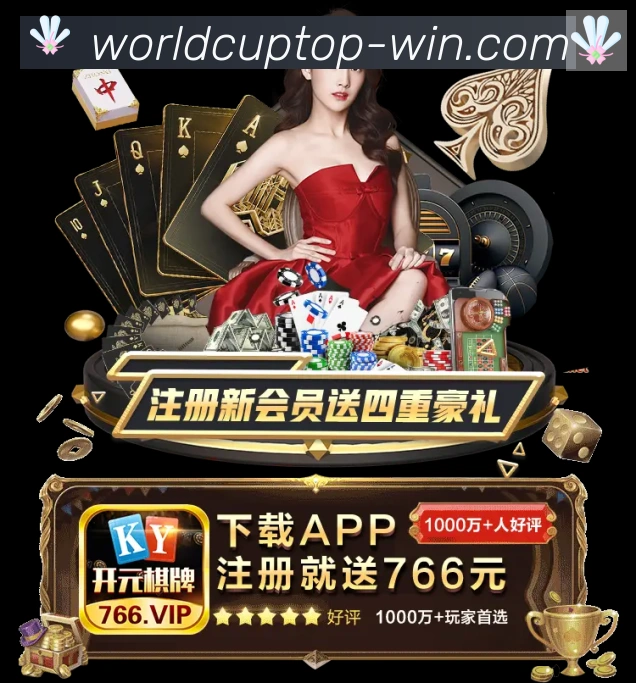 2026世界杯投注官方网站平台生态图